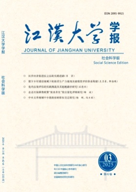 江汉大学学报(社会科学版)杂志